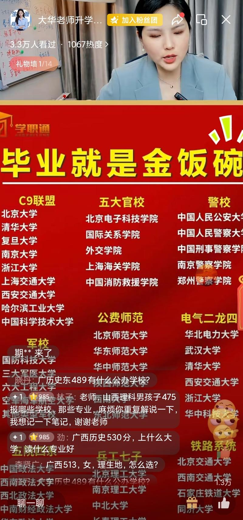 最近这些天，高考志愿填报热点..情报-搞钱线报📢论坛-网创交流-优创圈